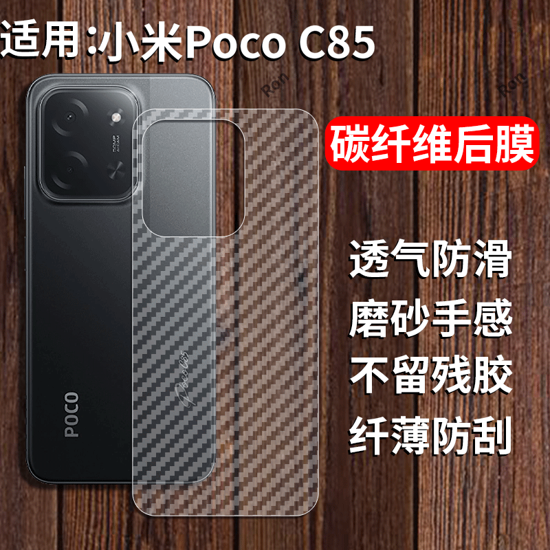 适用小米PocoC85手机膜C85后膜4G保护膜POCO半透明MIPOCO软膜xiaomi贴纸背面膜pocpc防刮花pcoc防指纹透气膜