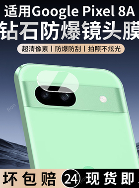 适用谷歌Pixel8A镜头膜GooglePixel八A摄像头pixei保护膜Google钢化玻璃plxel8A后置相机贴膜pixei防摔