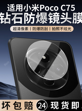 适用小米POCOC75镜头膜POCO摄像头2410FPCC5G保护膜5G钢化xiaomi玻璃mipocox后置相机贴膜防摔