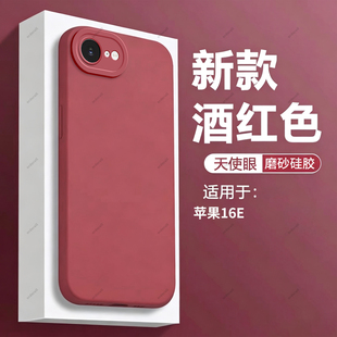 适用苹果16E手机壳iPhoneSE4酒红磨砂SE第四代硅胶全包防摔套e16男女新款外壳apple专用ip十六ipone平果萍果