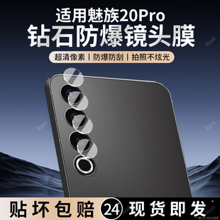适用魅族20Pro镜头膜M391Q摄像头M381Q保护膜meizu20por钢化5G玻璃meizu二零por后置相机贴膜防摔