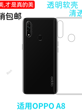 经典高透适用OPPOA8手机壳PDBM00防摔男潮情侣新款潮牌创意全包潮男女女超薄网红时尚保护套