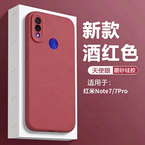 酒红瞳眼适用红米note7Pro手机壳小米redminote7硅胶全包防摔noto女redmi保护not套nont八n7p钢化膜nore男por