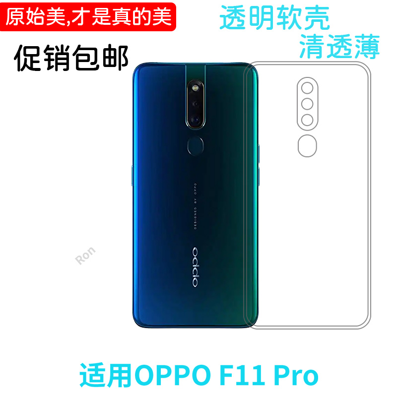 适用OPPOF11Pro手机壳经典高透f11pro硅胶oppo全包por防摔保护pr0套0pp0ppoa女opooa新款oppa男opa网红oppof1