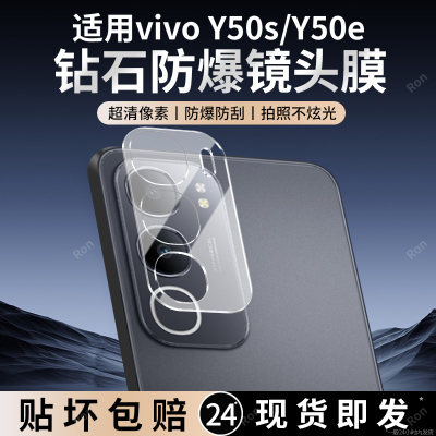 适用vivoY50s一体镜头膜5G摄像头V2443A保护膜vivoy50e钢化Y50s5G玻璃voy后置viv0相机e5g贴膜vovoy防摔