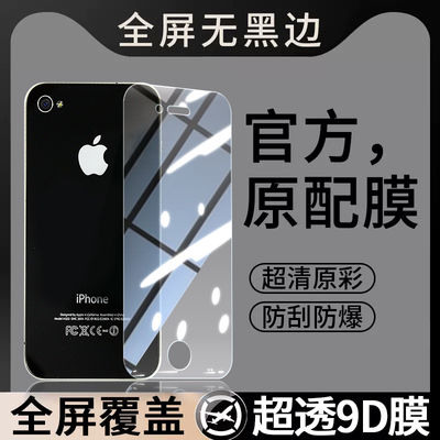 适用苹果4钢化膜iPhone4S手机A1431贴膜A1332高清四S抗蓝光i4s防爆ip全屏ipone刚化防摔保护萍果iph平果覆盖