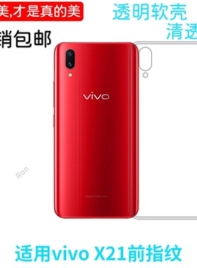 经典高透适用vivox21屏幕指纹版手机壳硅胶全包UD前置UDA男vovox防摔vivix女vox叉新款保护vovix套维沃viv0潮
