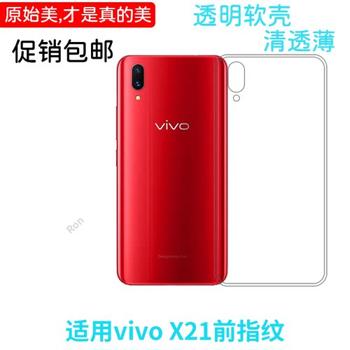 经典高透适用vivox21屏幕指纹版手机壳硅胶全包UD前置UDA男vovox防摔vivix女vox叉新款保护vovix套维沃viv0潮