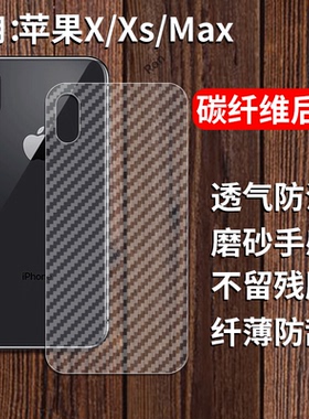 适用苹果X手机膜iphoneXS后膜XsMax背膜xsmas半透明xmas磨砂iponex保护贴纸背面膜软膜防刮防指纹透气背贴膜