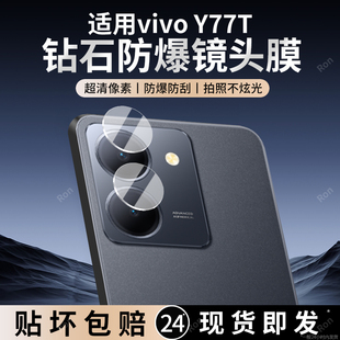 适用vivoY77T分体镜头膜Y77t摄像头vivo保护膜vovoy钢化viv0玻璃voy后置vivov相机V2278A贴膜viviy防摔voviy