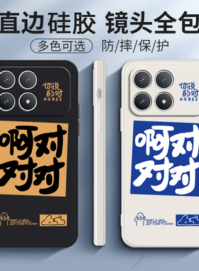 适用小米POCOF8Pro手机壳POCO F8Por文字彩绘硅胶5G全包防摔保护套MiPOCOF男F8p女P0C0F8Pr0新款XiaoMi外壳
