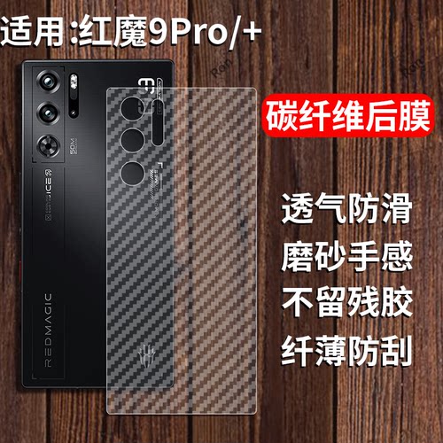 适用红魔9Pro红手机膜nubia9por十proplus后膜pr0背膜半透明por磨砂保护贴纸背面膜软膜防刮防指纹透气背贴膜