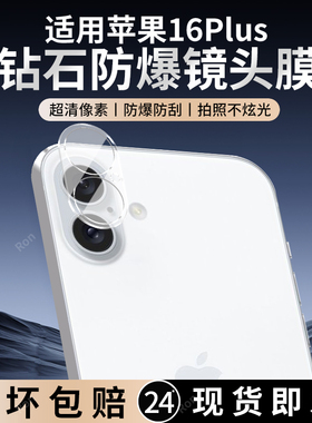 适用苹果16Plus一体镜头膜iPhone十六i16puls摄像头ip保护膜ipone钢化pius玻璃iph后置相机贴膜防摔