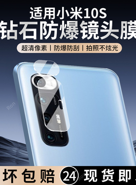 适用小米10S镜头膜M2102J2SC摄像头xiaomi保护mi膜5G钢化s10玻璃10s后置相机MI贴膜防摔