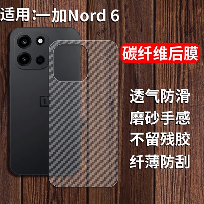 适用一加Nord6手机膜1+Nrod6碳纤维后膜OnePlus防刮OnePlusNord保护1加十贴纸OPPO磨砂背贴膜n6防指纹透气