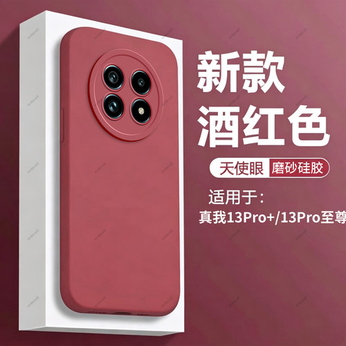 适用OPPORealme13Pro+手机壳真我13Por至尊版瞳眼磨砂硅胶全包防摔保护套男realme女pr0新款realme外壳十三p