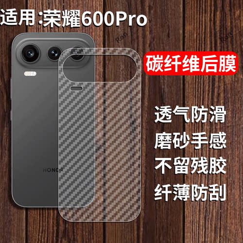 适用华为荣耀600Pro手机膜Honor600pro碳纤维后膜Honor透明背膜por国内6OOPro磨砂p保护pr0贴纸五百h0n0r防刮
