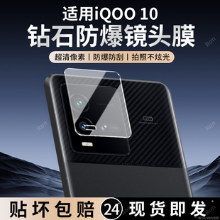 适用iQOO10镜头膜vivoiqoo摄像头vivo保护膜iq0010钢化icoo玻璃ipoo后置vivoiq相机io贴膜lqoo防摔
