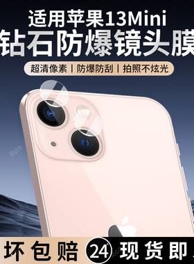 适用苹果13Mini分体镜头膜iPhone摄像头ip保护膜i钢化por玻璃pr0十三iph后置iphen相机ihpnoe贴膜peo防摔