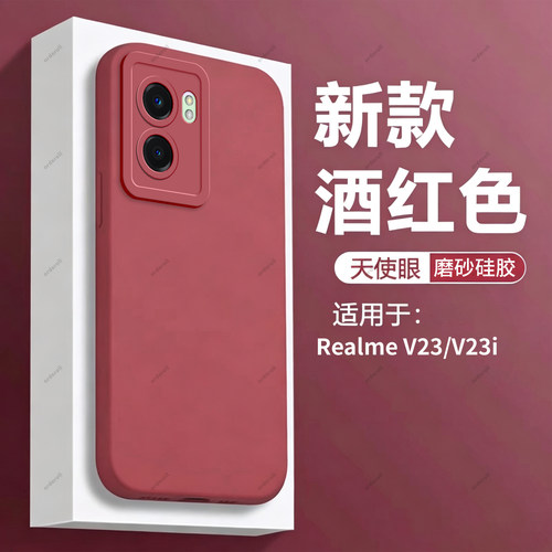 适用真我V23手机壳新款OPPO硅胶RMX3571保护套oppov男女opporealmev全包realme防摔外壳realmev钢化膜oppormx