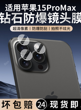适用苹果15ProMax分体镜头膜iPhone十五pmx摄像头iph保护膜ihpnoe钢化i15pm玻璃ip后置ipone相机贴膜防摔
