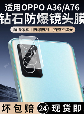 适用OPPOA36镜头膜A76摄像头PESM10保护oppA膜opooa钢化opa玻璃oopoa后置opp0pp0ppoA相机poopa贴膜oppo防摔