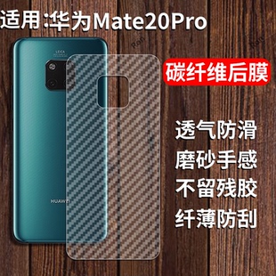 适用华为Mate20Pro手机膜lya一aloo后膜MT20P背膜meta半透明磨砂保护贴纸背面膜软膜防刮防指纹透气背贴膜