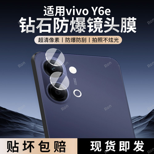 适用vivoY6e分体镜头膜V2559A摄像头Y6e5G保护5G钢化viviy丫voy玻璃vovoy后置vivov相机voviy膜vivo贴膜viv0