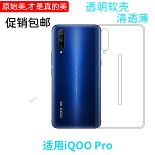 经典高透适用vivoiqoopro手机壳V1916A新款潮女创意潮牌全包个性情侣潮男女时尚男保护套防摔超薄
