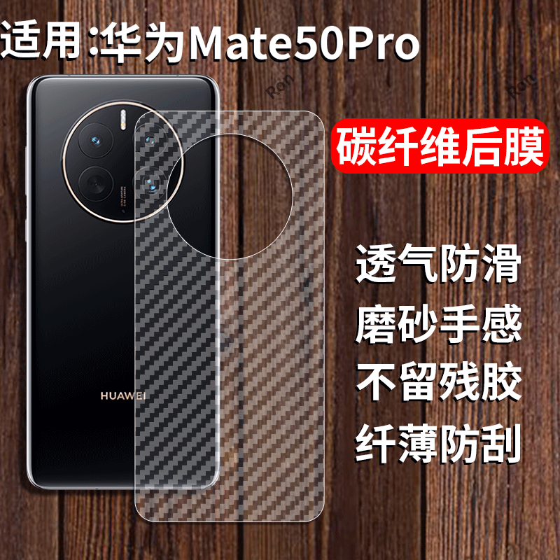 适用华为Mate50Pro手机膜mete50Pro后膜M50背膜5G半透明mtae磨砂mat保护贴纸背面膜软膜防刮防指纹透气背贴膜