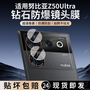 适用努比亚Z50Ultra分体镜头膜nubiaz50至尊版 摄像头nubia保护膜钢化Uitra玻璃utral后置相机贴膜防摔