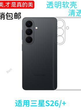 适用三星S26手机壳GalaxyS26+十经典高透硅胶SM一S9420全包S9470防摔sms套plus加男女galaxy新款samsungs外壳