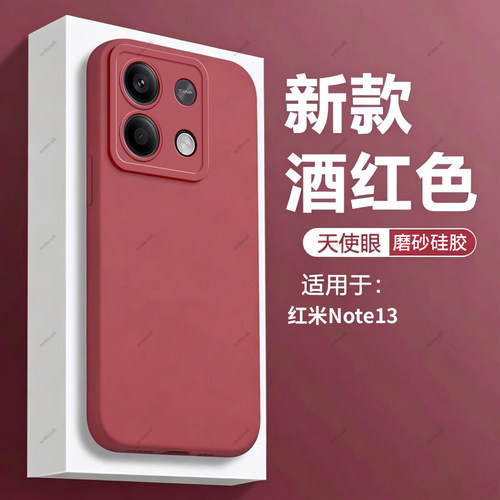 酒红瞳眼适用红米note13手机壳Redmi硅胶小米redminote全包防摔保护套noto男n0te女nt5G新款nont135G外壳not