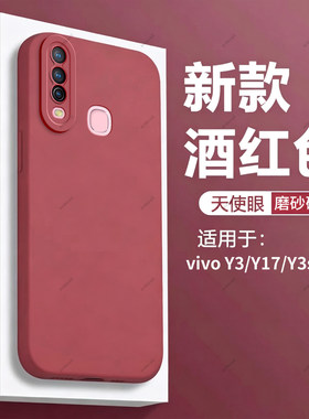 酒红瞳眼适用vivoy3手机壳y3s保护Y17硅胶全包v1901a防摔voviy套vivy丫viviy女viv0男voy步步高svivo潮vivov