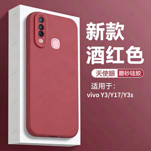 酒红瞳眼适用vivoy3手机壳y3s保护Y17硅胶全包v1901a防摔voviy套vivy丫viviy女viv0男voy步步高svivo潮vivov