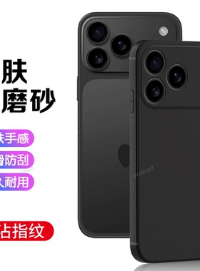 适用苹果17Pro手机壳iPhone十七Por黑色磨砂硅胶i17p全包防摔套iph男ipone女ihpnoe新款外壳ip平果潮萍果