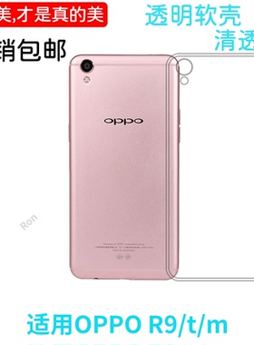 经典高透适用OPPOR9手机壳R9tm女个性保护套新款全包超薄男网红情侣创意潮潮牌防摔时尚