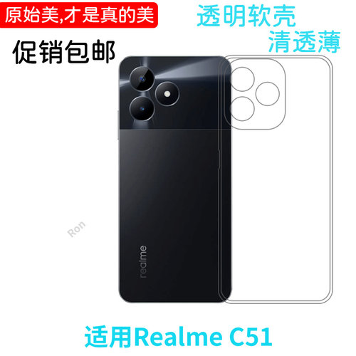 适用RealmeC51手机壳RMX3830经典高透OPPO硅胶全包Realme真我c51防摔oppoc51保护套男女oppormx新款oppo外壳