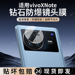 适用vivoXNote镜头膜vivo摄像头note保护5G膜vivox钢化v2170a玻璃xnote后置vovoxnote相机贴膜vivonote防摔