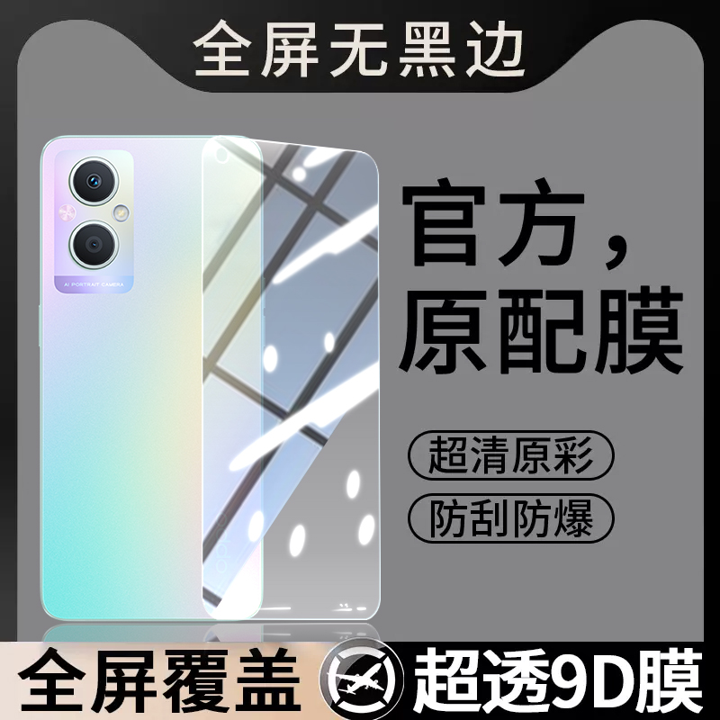 适用OPPOA96钢化膜a96手机oppo贴膜5g高清opa抗蓝光opopa防爆oppa全屏opp0pp0ppoa刚化防摔a965g保护opooa