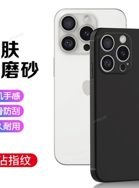 适用苹果16Pro手机壳iPhone十六i16por黑色磨砂硅胶全包防摔pr0保护套p男女ip新款外壳ipone平果ihpnoe萍果