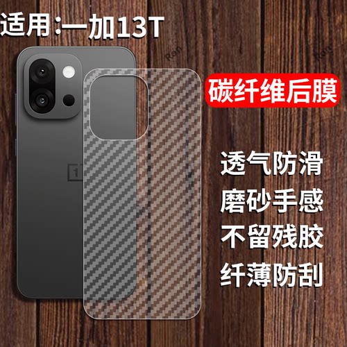 适用一加13T手机膜PKX110后膜oneplu背膜oppo半透明1+13t磨砂1+保护贴纸背面膜软膜防刮防指纹透气背贴膜
