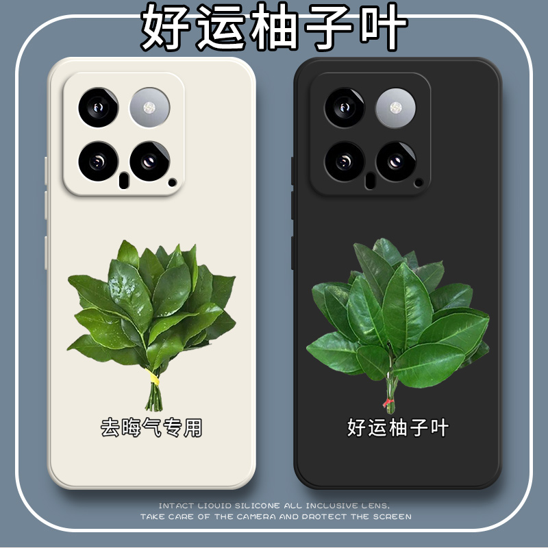 好运柚叶适用小米14手机壳xiaomi新品mi十四Ml磨砂m14硅胶全包防摔保护套男女新款外壳高端MIUI男生专用高级