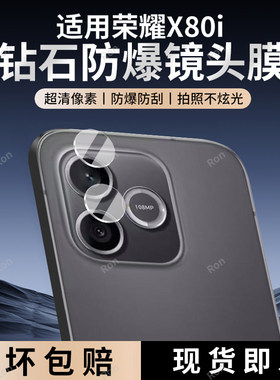 适用华为荣耀X80i分体镜头膜LNA一AN00摄像头HonorX保护膜honor防摔x8oi叉ANOO后置相机贴膜LNAAN钢化LNAANOO