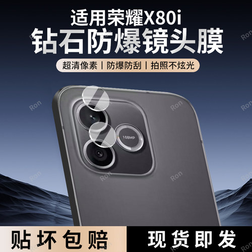 适用华为荣耀X80i分体镜头膜LNA一AN00摄像头HonorX保护膜honor防摔x8oi叉ANOO后置相机贴膜LNAAN钢化LNAANOO