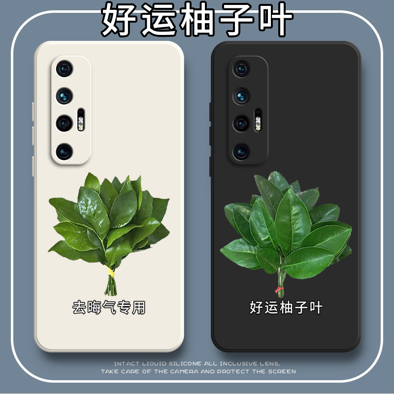 好运柚叶适用小米10S手机壳硅胶5G保护套全包防摔专用十男女新品外壳MI限量版M2102J2SC曲面屏小众1OS高端S10