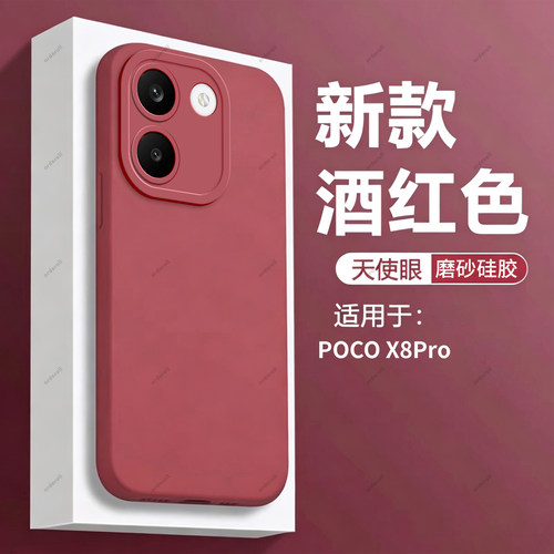适用小米POCOX8Pro手机壳poco酒红瞳眼硅胶x8por海外国际版全包8p防摔pr0保护套5g男mipocox女xiaomi新款外壳