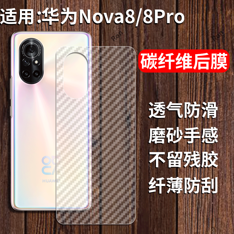 适用华为Nova8手机膜novo后膜nv背膜nowa半透明note磨砂n8保护贴纸背面膜nawa软膜navo防刮防指纹透气背贴膜