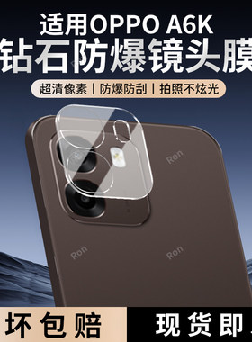 适用OPPOA6K一体镜头膜PLT120摄像头0pp0ppoa防摔opopa保护A6K5G钢化oppoplt玻璃5G后置oppa相机opa贴膜OPPO