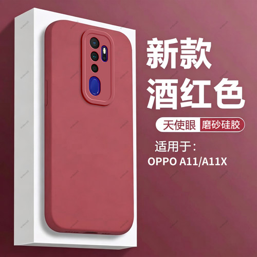 酒红瞳眼适用OPPOA11X手机壳A11硅胶pchm10opa保护oppa套oppo全包oppoax防摔oopoa女opp0pp0ppoA新款opooa男